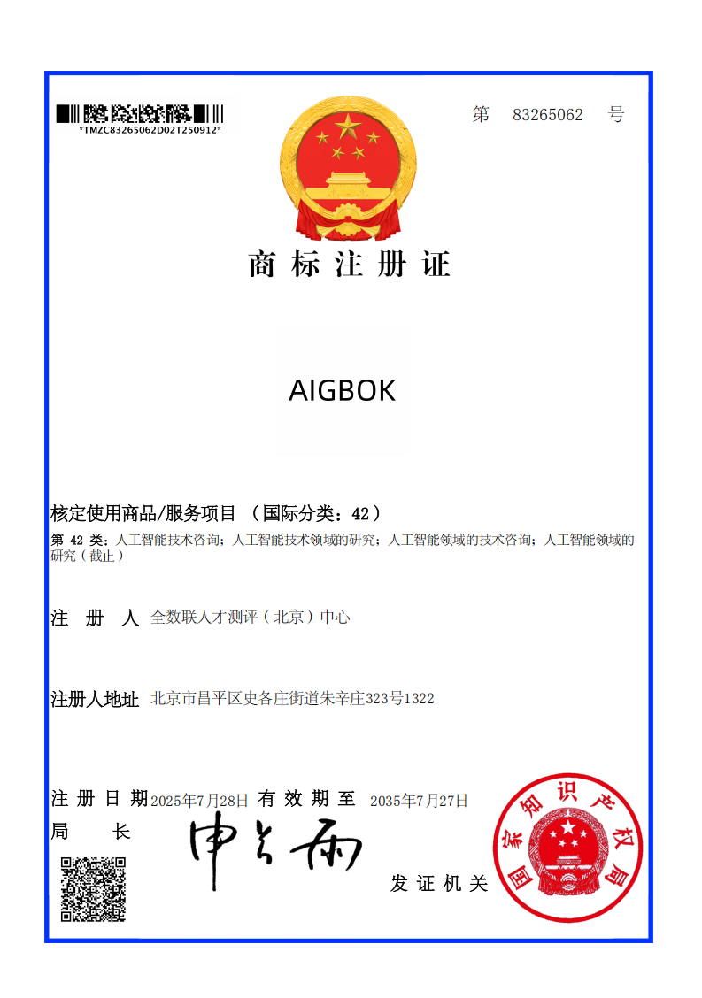 注册商标AIGBOK